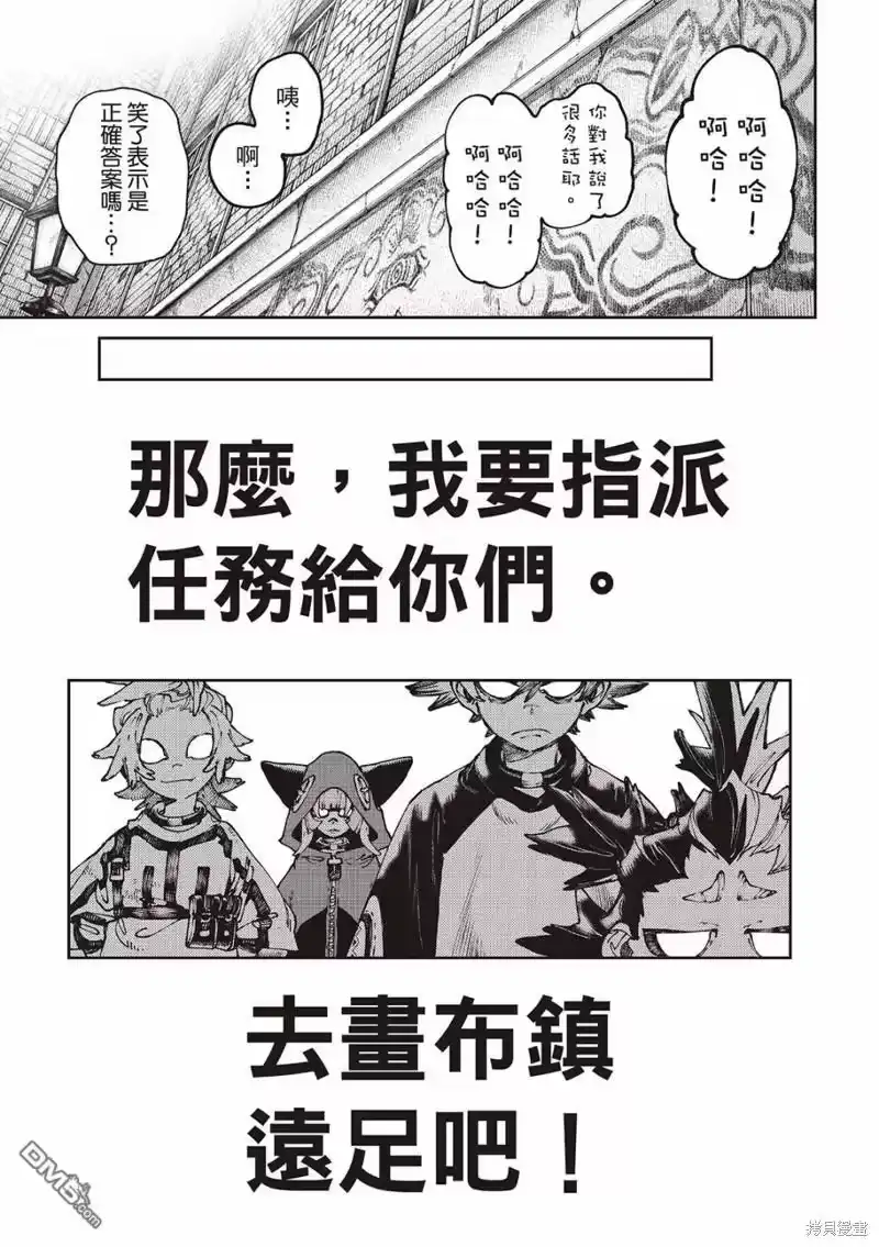 废渊战鬼_h 第84话 第21页