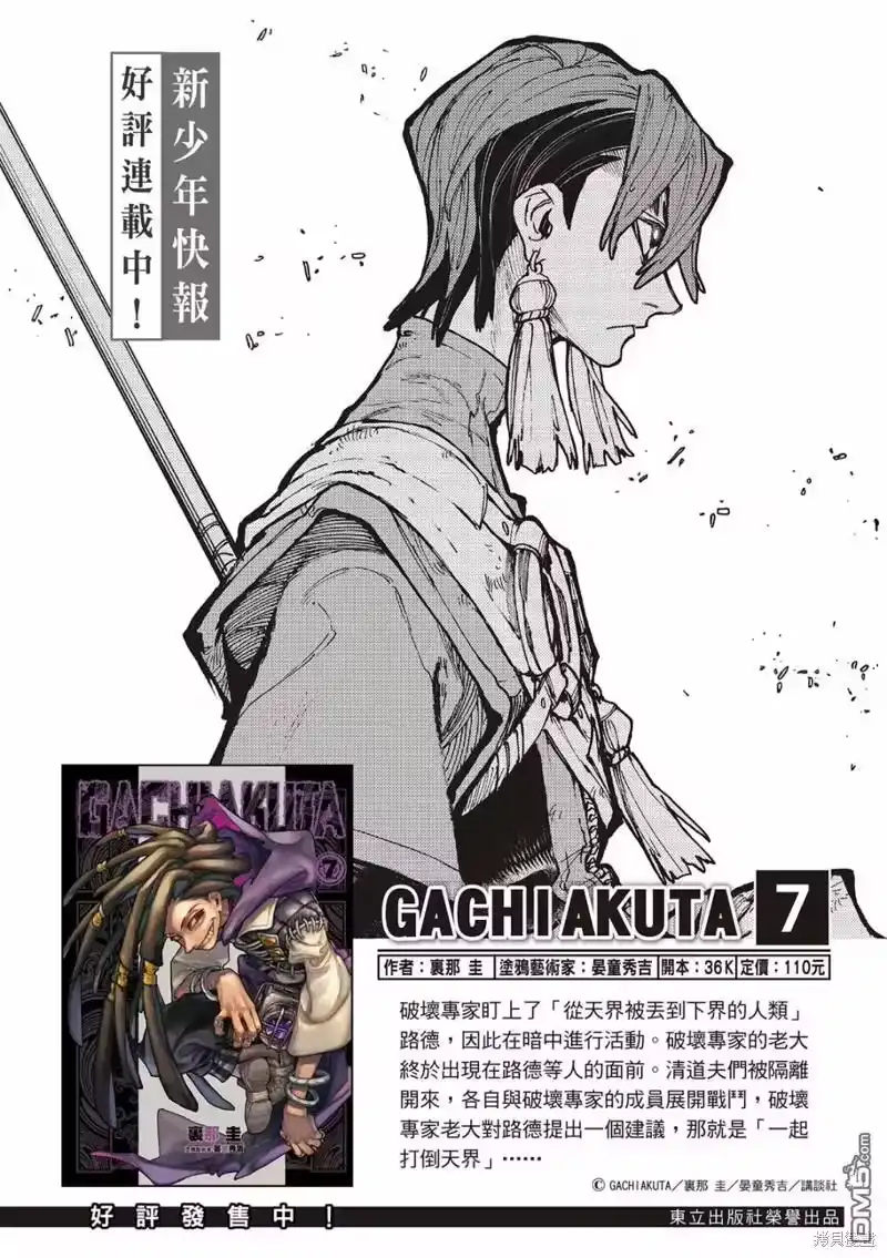 废渊战鬼_h 第84话 第23页