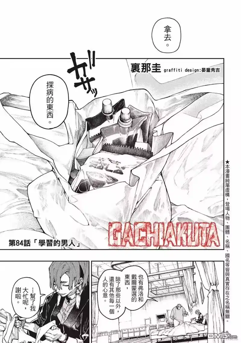 废渊战鬼_h 第84话 第3页