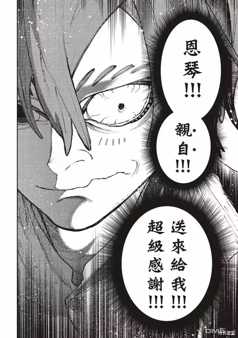 废渊战鬼_h 第84话 第4页