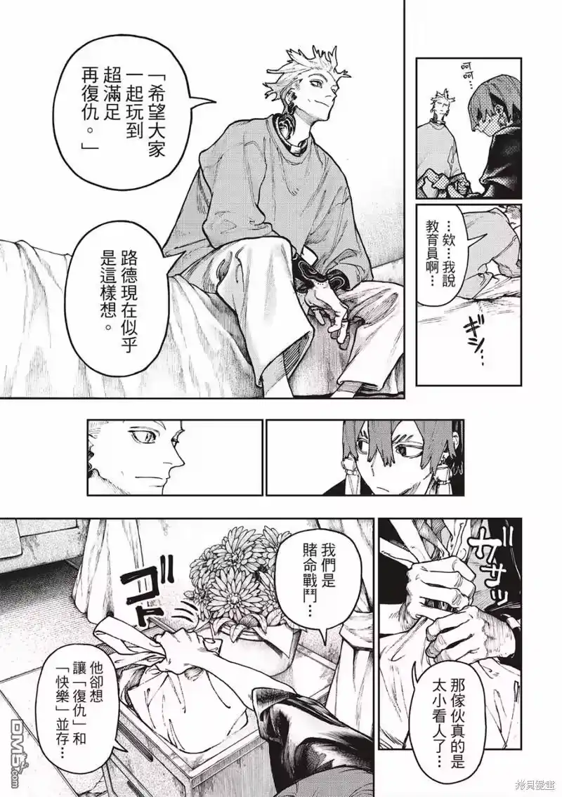 废渊战鬼_h 第84话 第5页