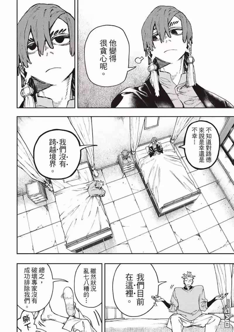 废渊战鬼_h 第84话 第6页