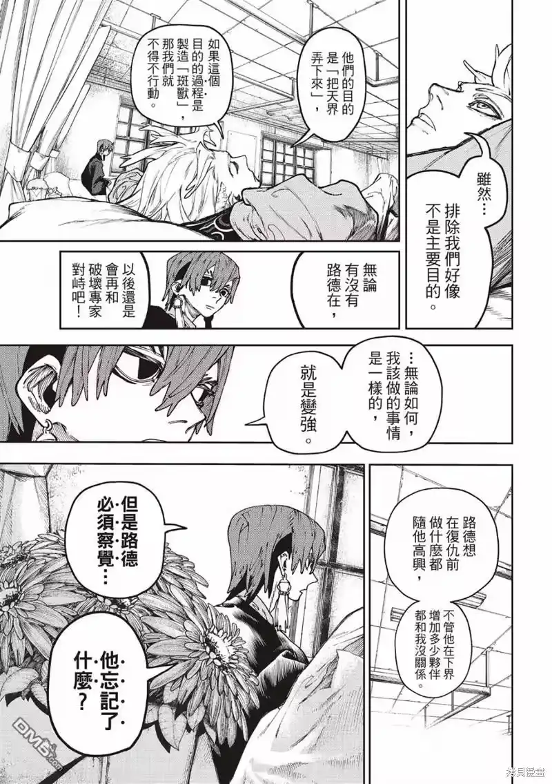 废渊战鬼_h 第84话 第7页