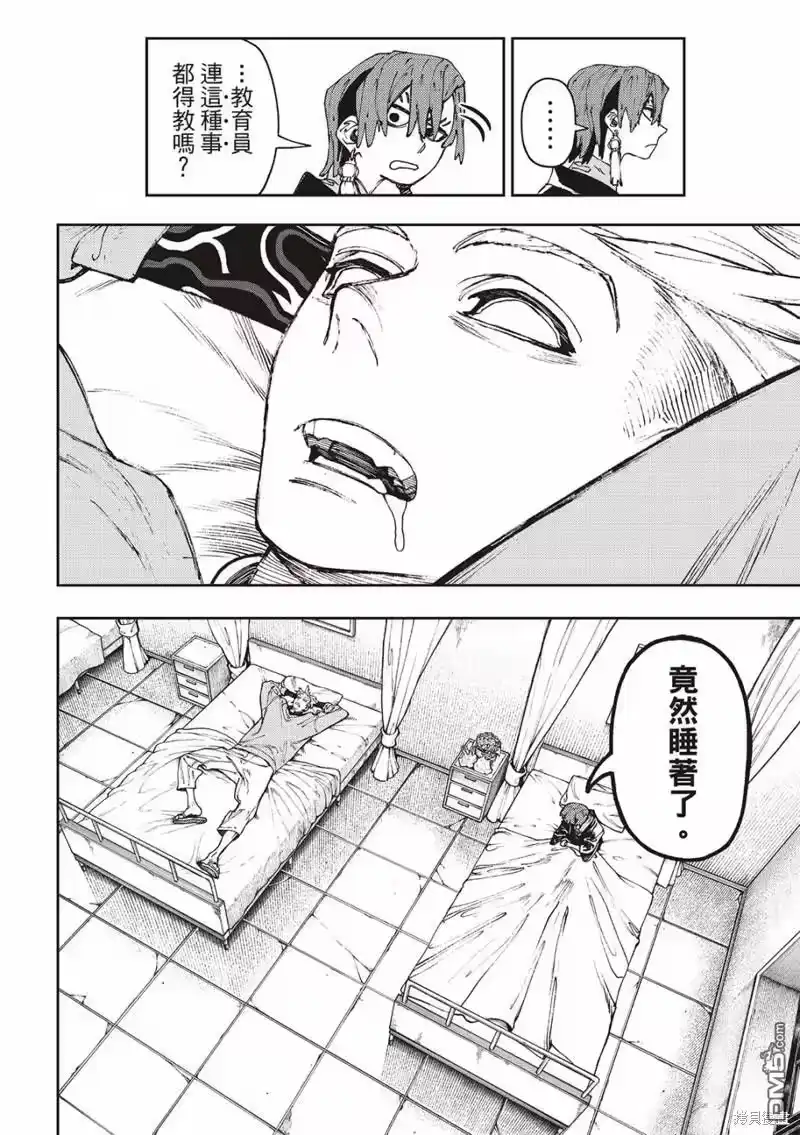 废渊战鬼_h 第84话 第8页