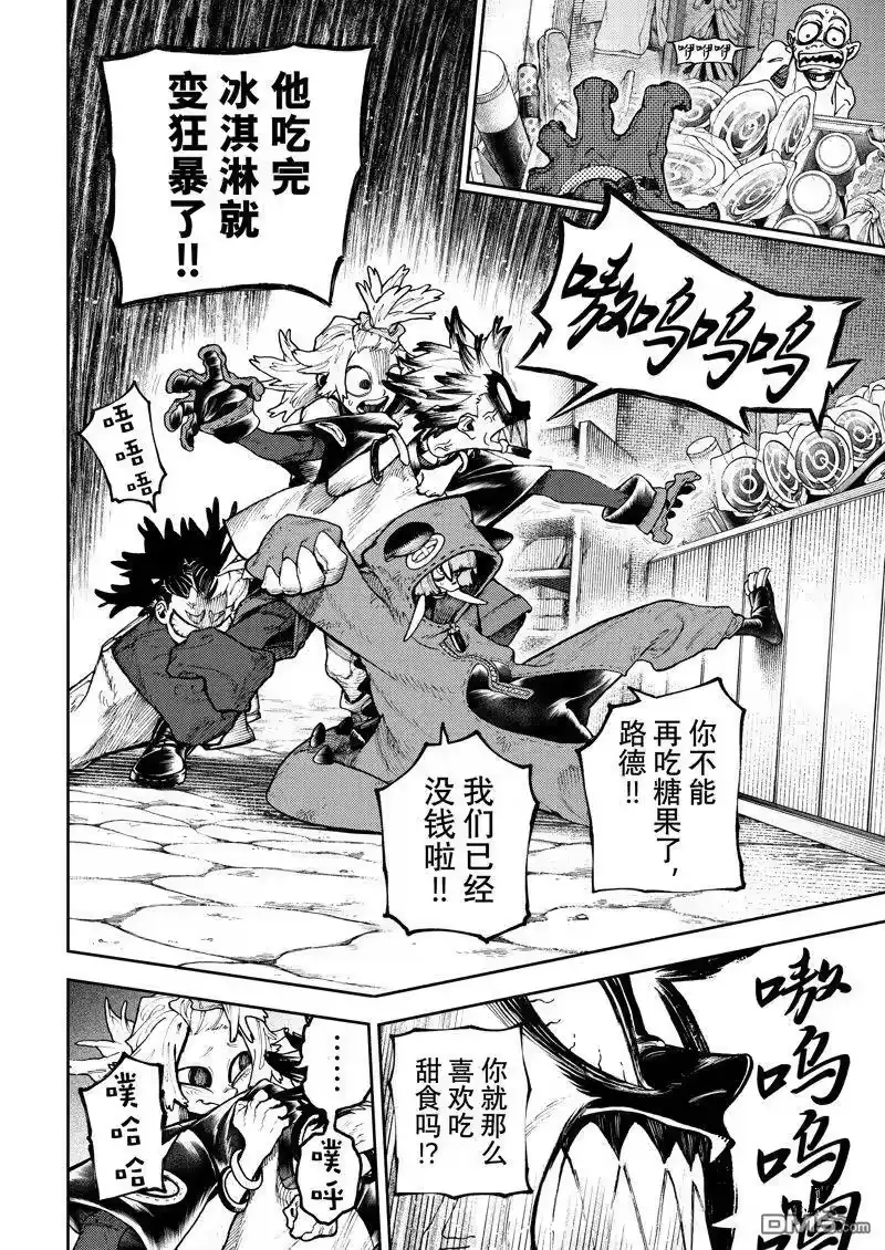 废渊战鬼_h 第86话 第14页