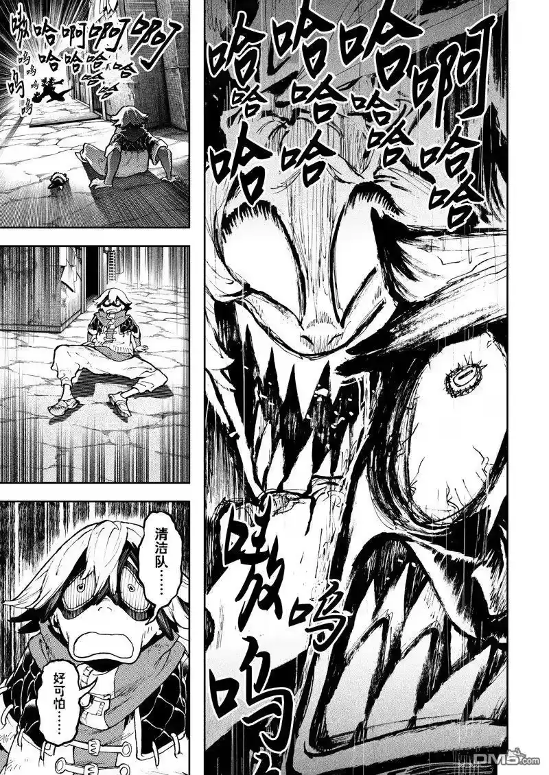 废渊战鬼_h 第86话 第15页