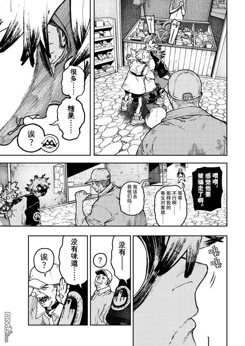 废渊战鬼_h 第86话 第17页