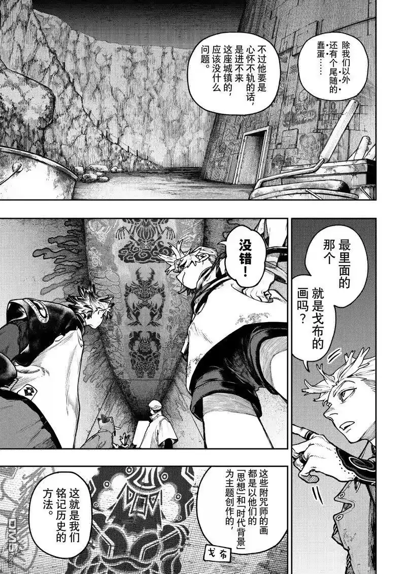废渊战鬼_h 第87话 第11页