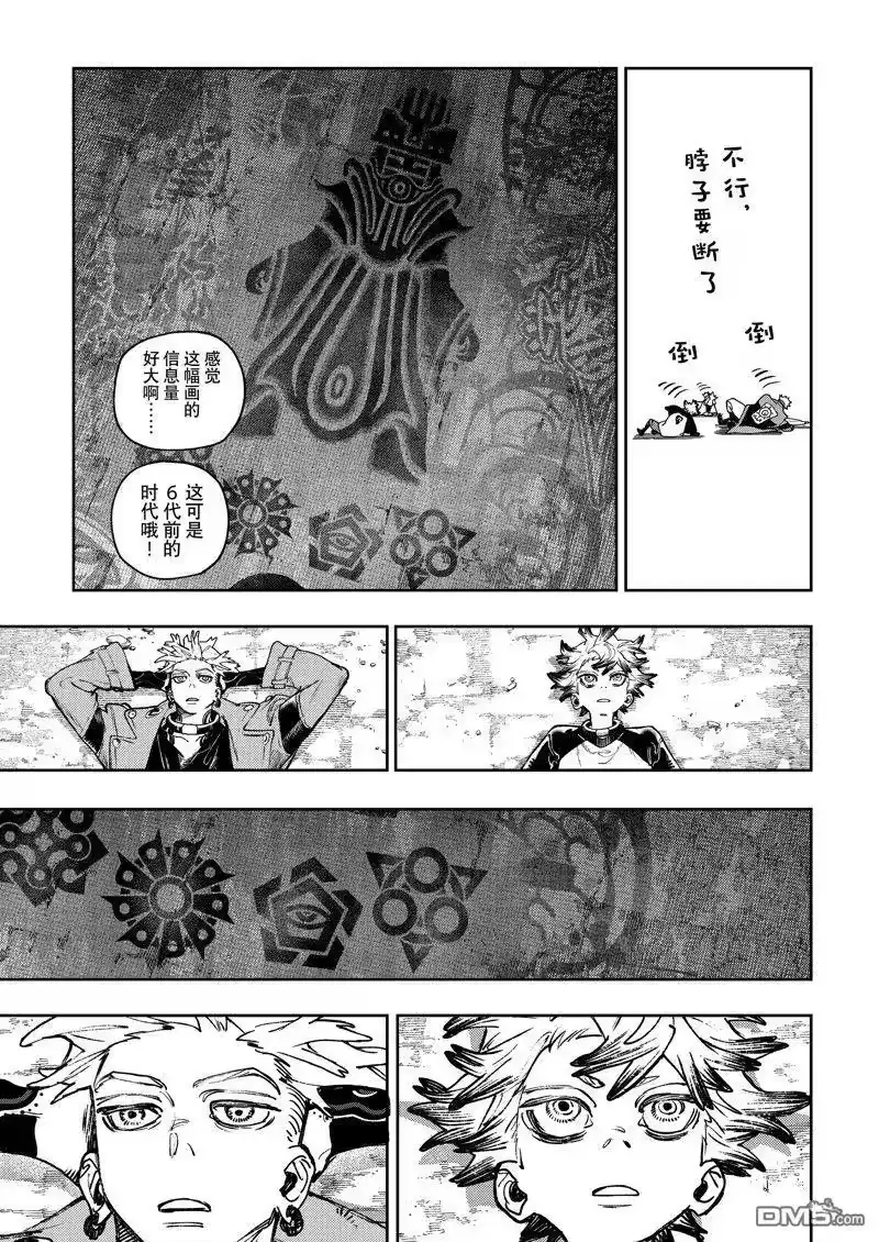 废渊战鬼_h 第87话 第13页