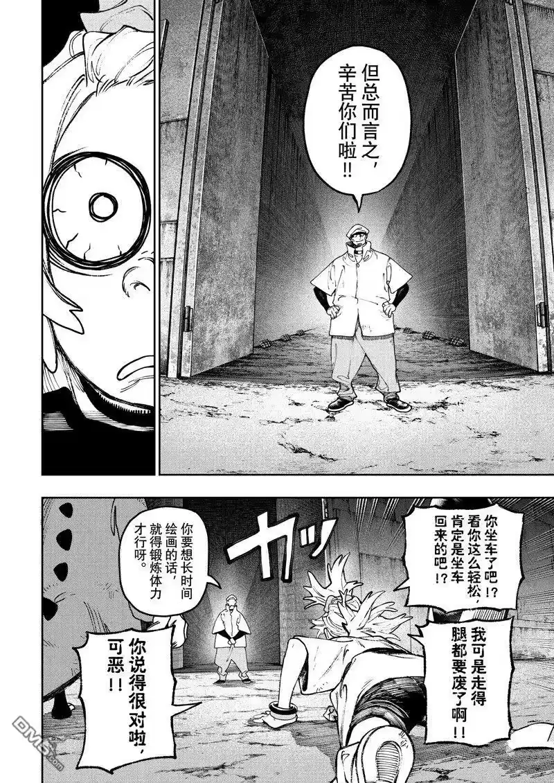 废渊战鬼_h 第87话 第4页