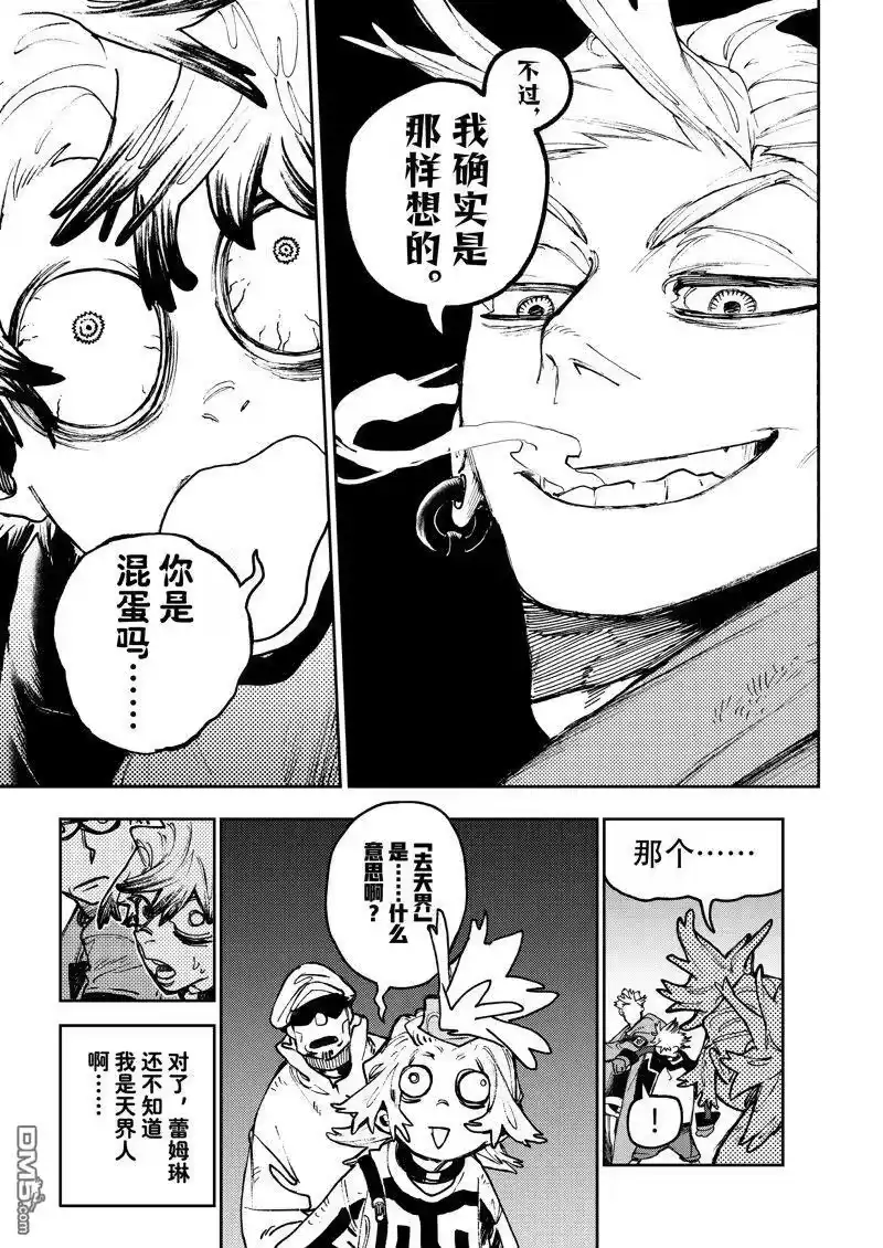 废渊战鬼_h 第88话 第17页