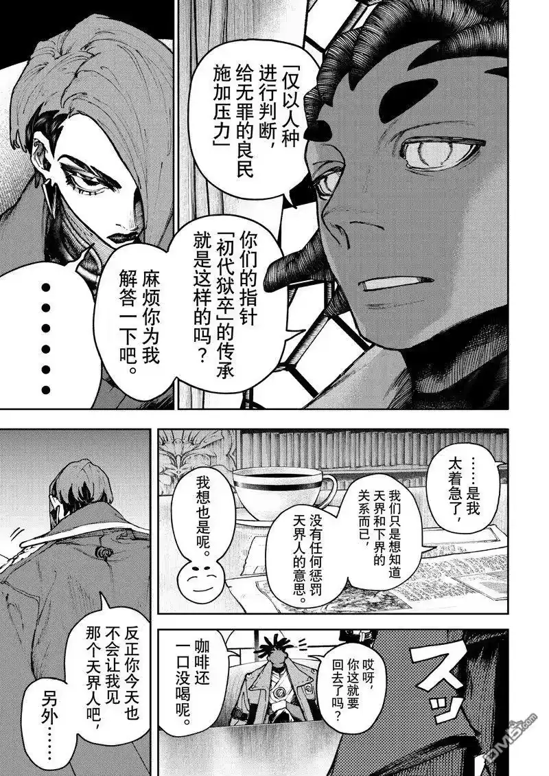 废渊战鬼_h 第88话 第3页