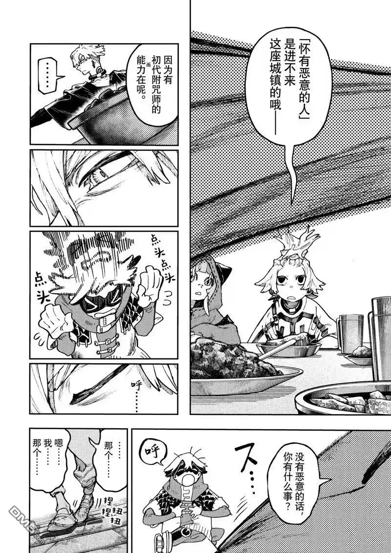 废渊战鬼_h 第89话 第10页