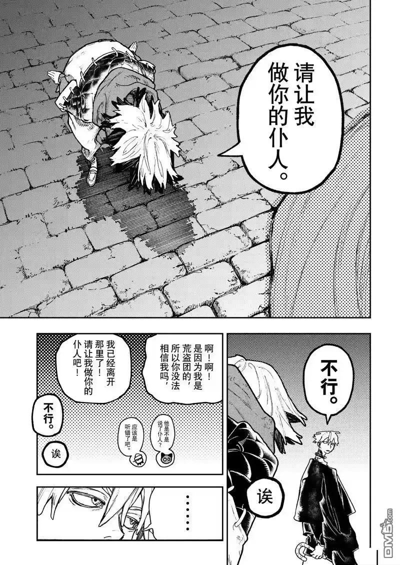 废渊战鬼_h 第89话 第11页