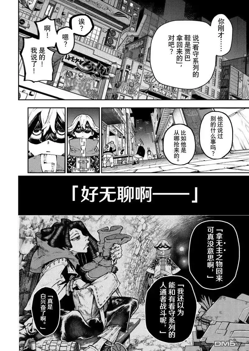 废渊战鬼_h 第89话 第12页