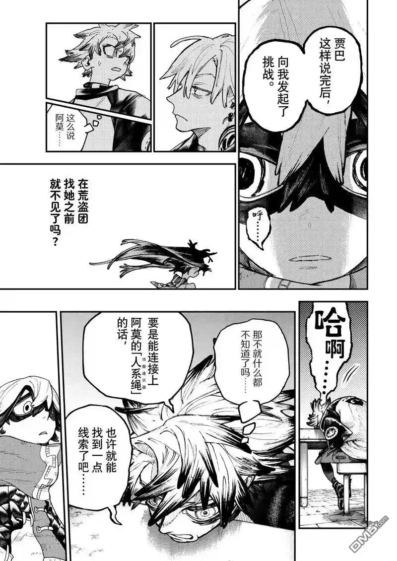 废渊战鬼_h 第89话 第13页