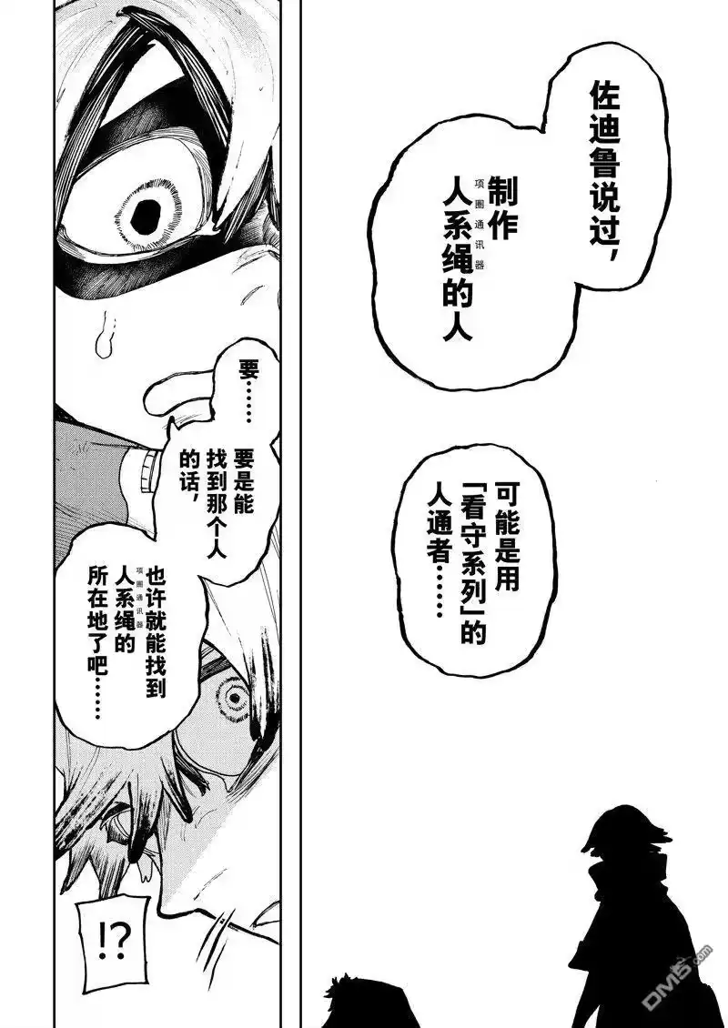 废渊战鬼_h 第89话 第14页