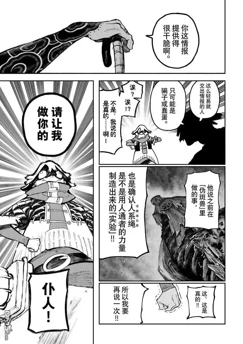 废渊战鬼_h 第89话 第15页