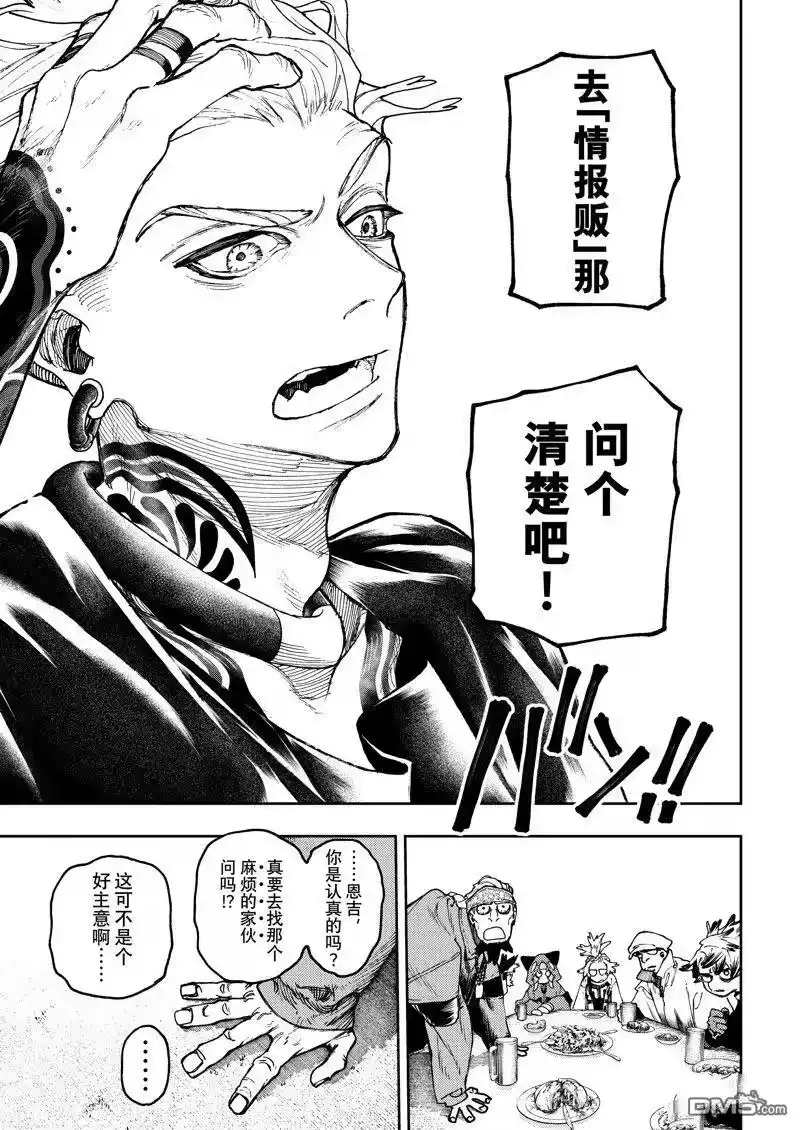 废渊战鬼_h 第89话 第17页