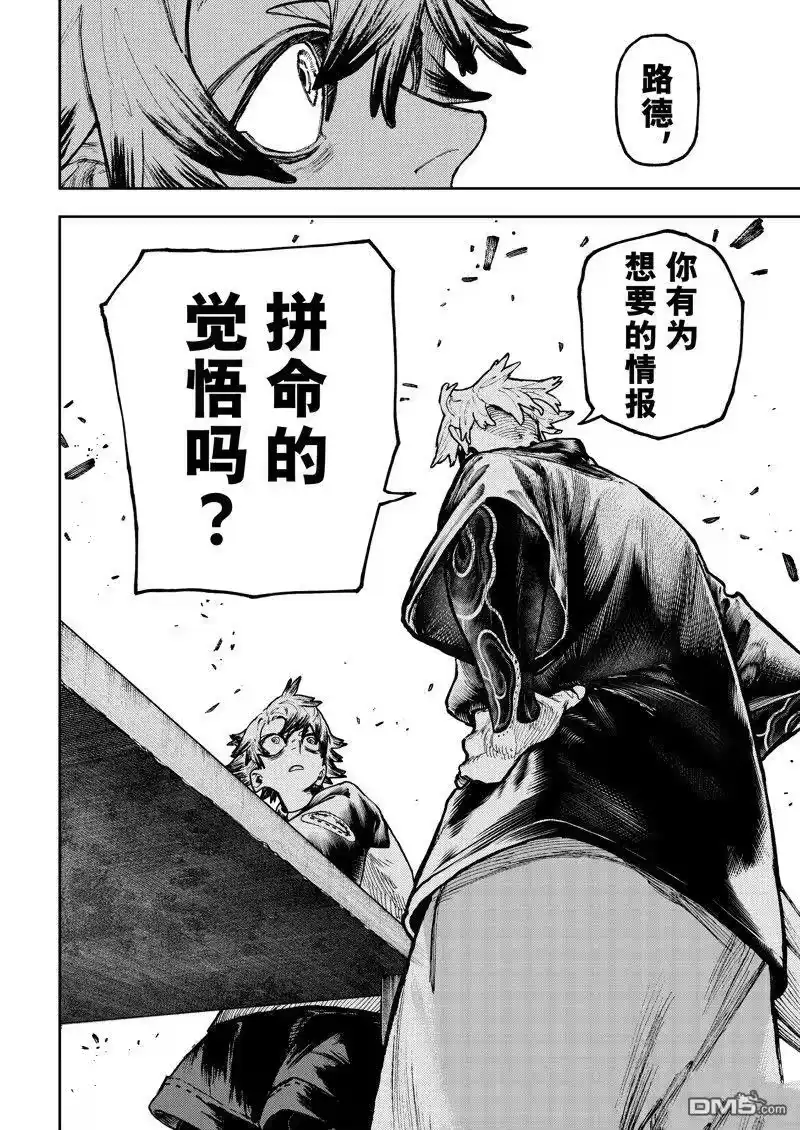 废渊战鬼_h 第89话 第18页