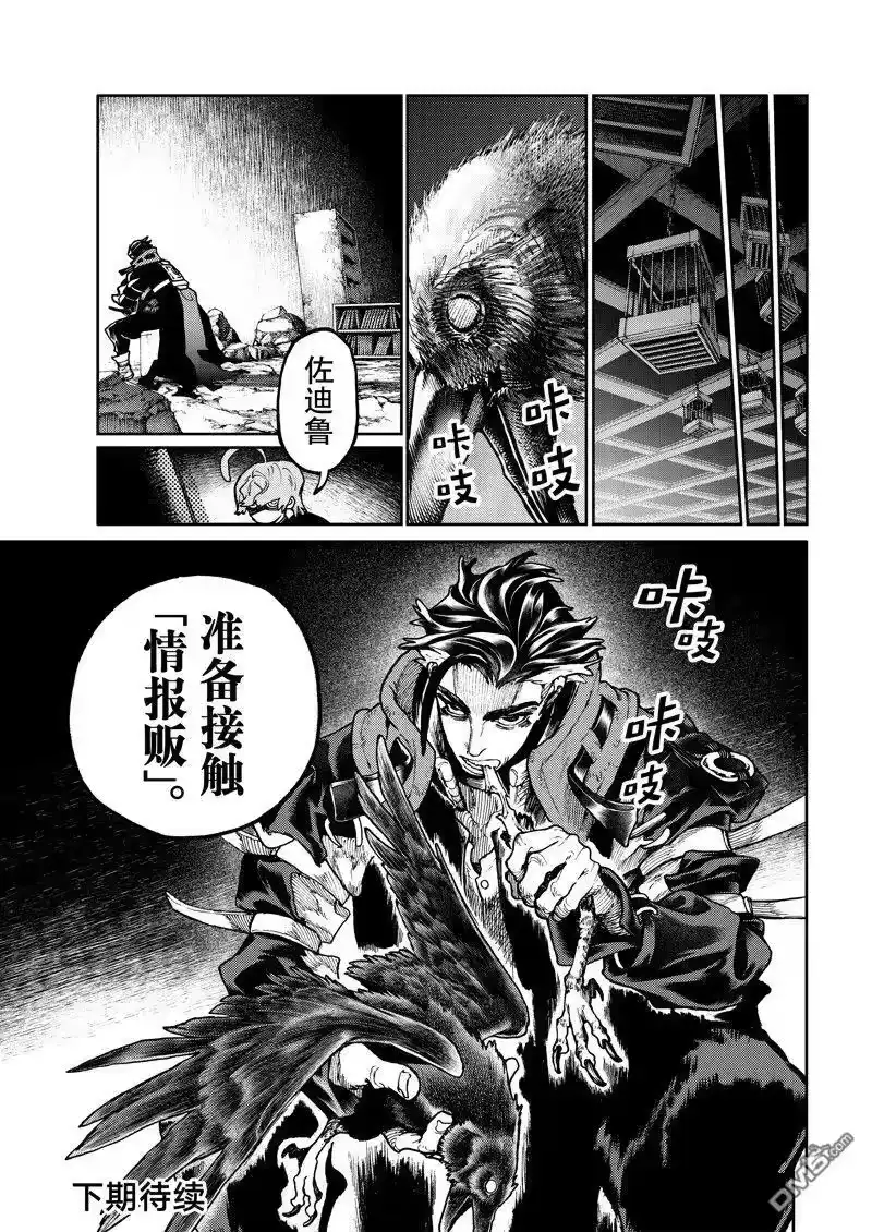 废渊战鬼_h 第89话 第19页