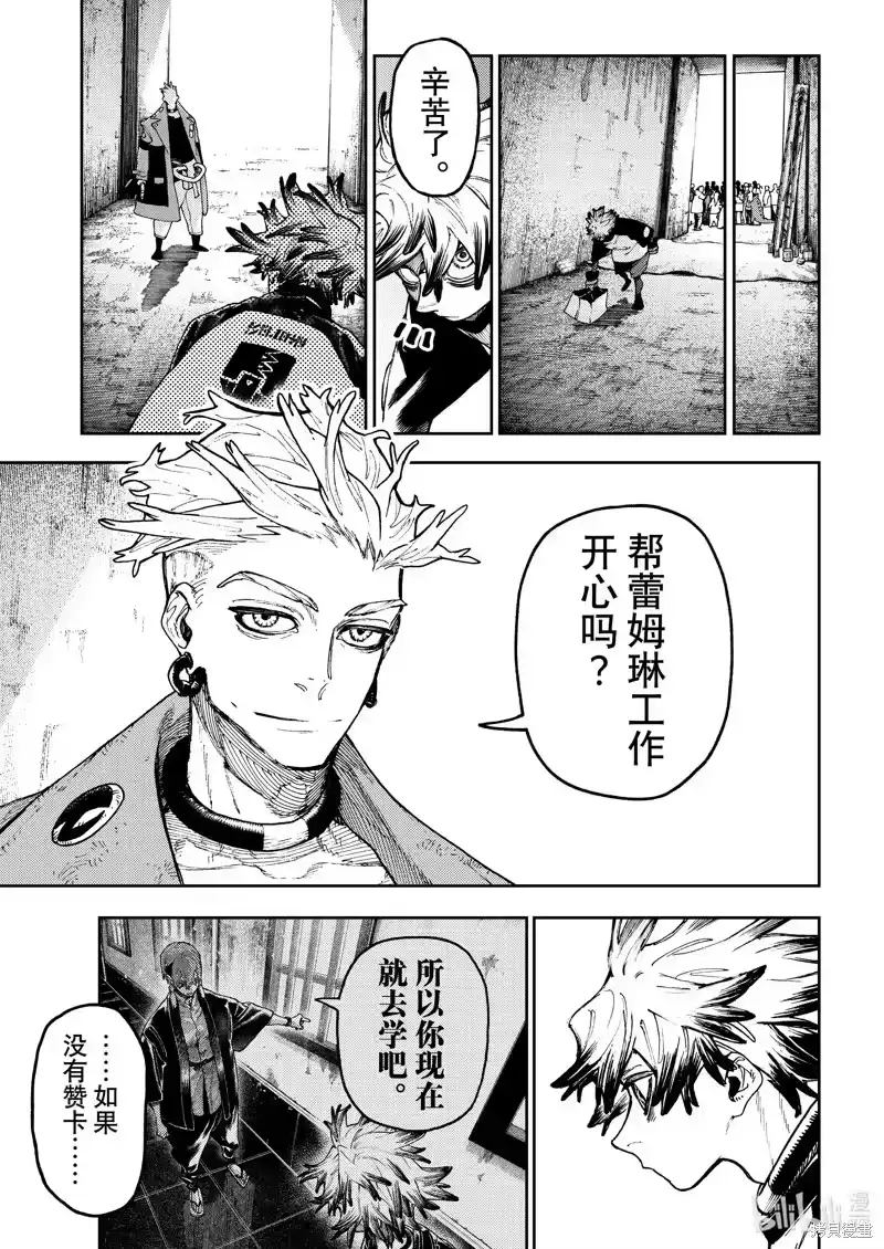 废渊战鬼_h 第90话 第10页