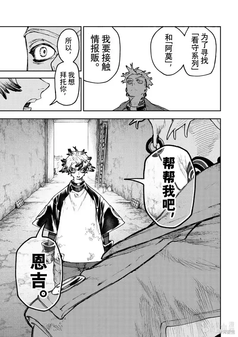 废渊战鬼_h 第90话 第12页