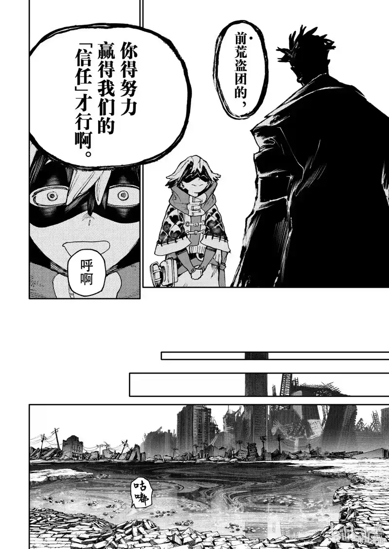 废渊战鬼_h 第90话 第15页