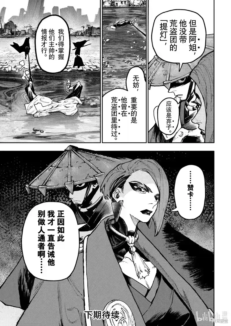 废渊战鬼_h 第90话 第20页