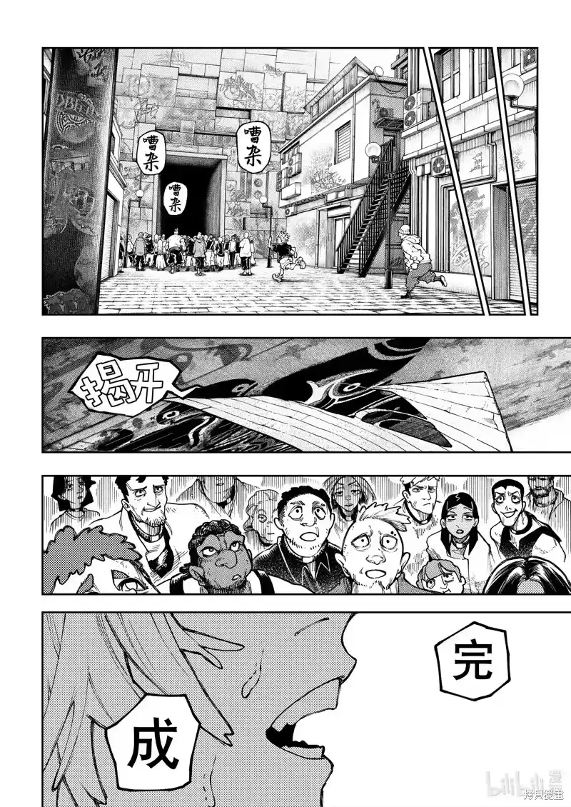 废渊战鬼_h 第90话 第5页