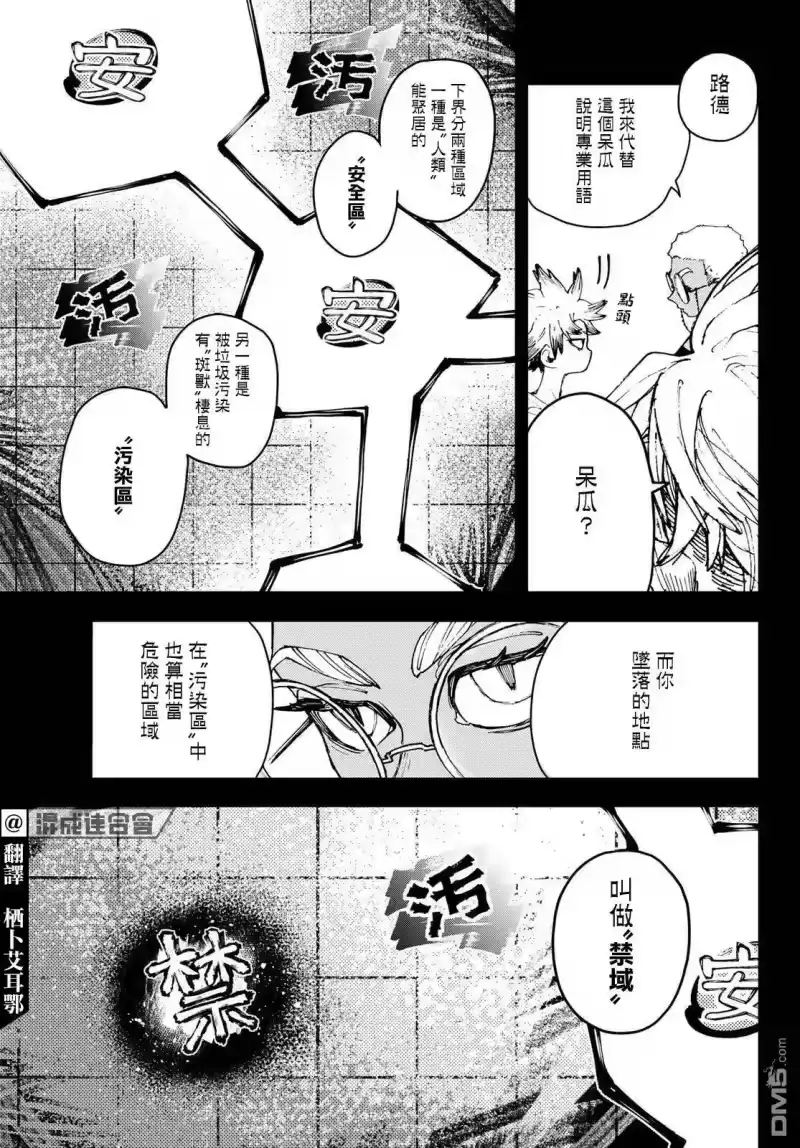 废渊战鬼_h 第8话 第3页