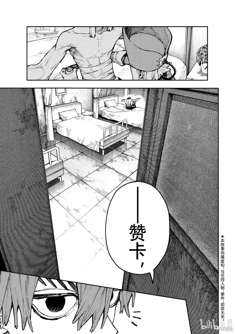 废渊战鬼_h 第91话 第1页