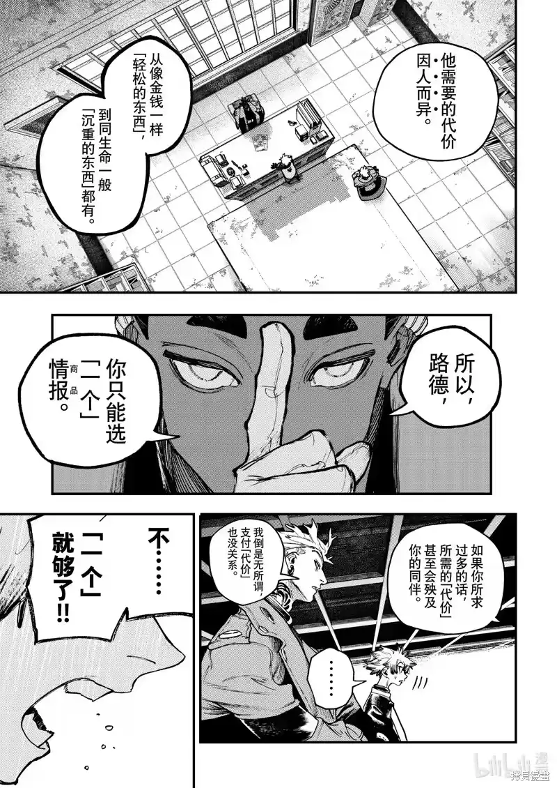 废渊战鬼_h 第91话 第11页