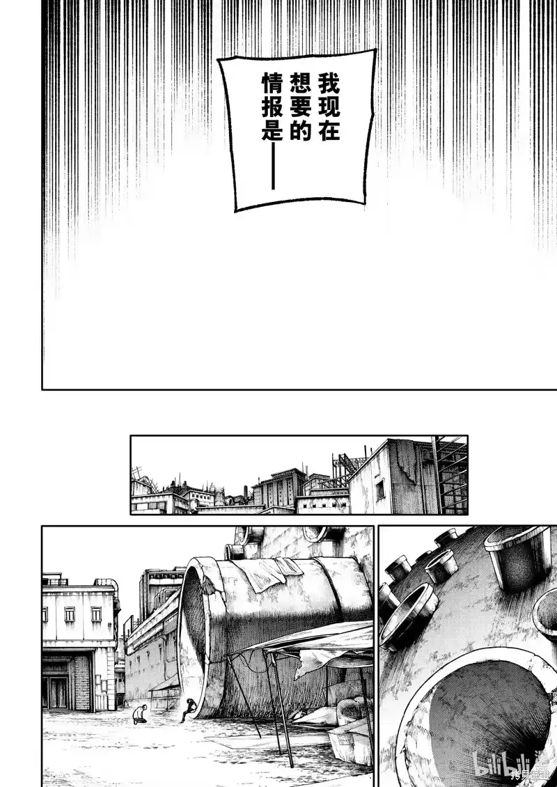 废渊战鬼_h 第91话 第12页
