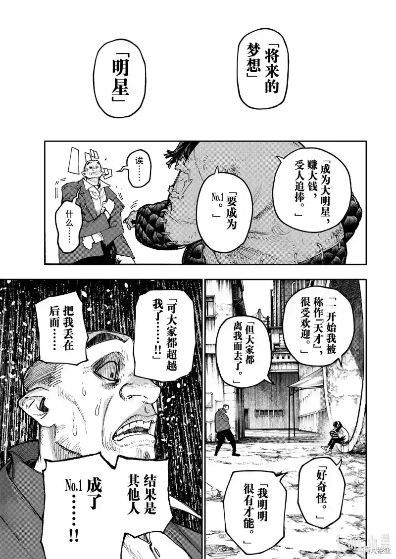 废渊战鬼_h 第91话 第15页