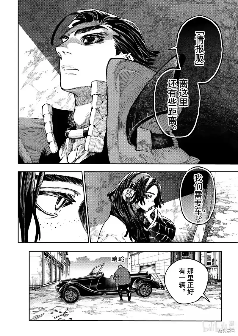 废渊战鬼_h 第91话 第18页
