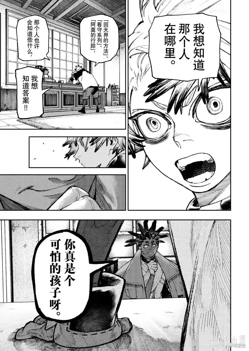 废渊战鬼_h 第91话 第9页