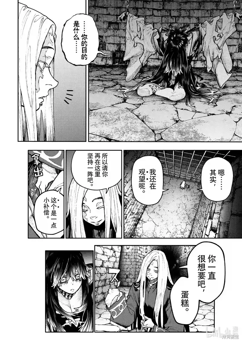 废渊战鬼_h 第92话 第14页