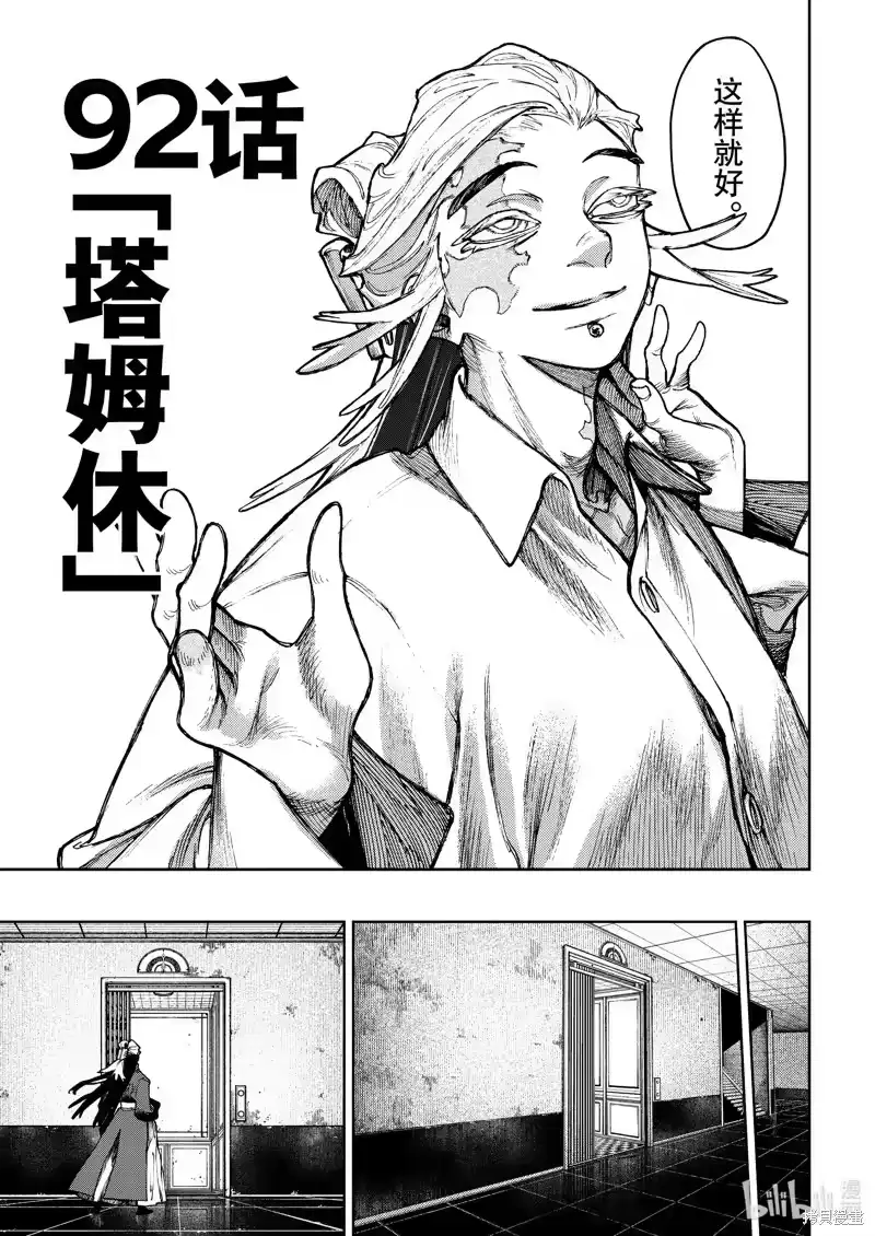 废渊战鬼_h 第92话 第5页