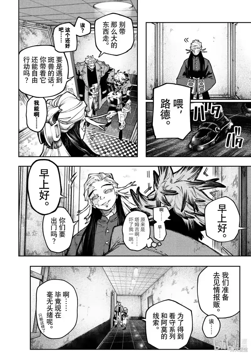 废渊战鬼_h 第92话 第6页