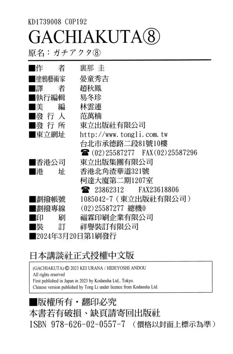 废渊战鬼_h 第08卷 第100页