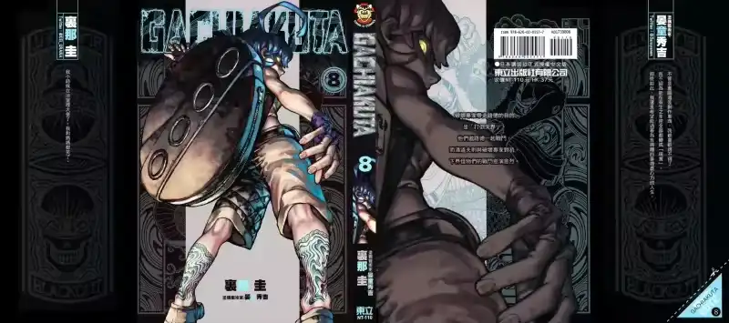废渊战鬼_h 第08卷 第2页
