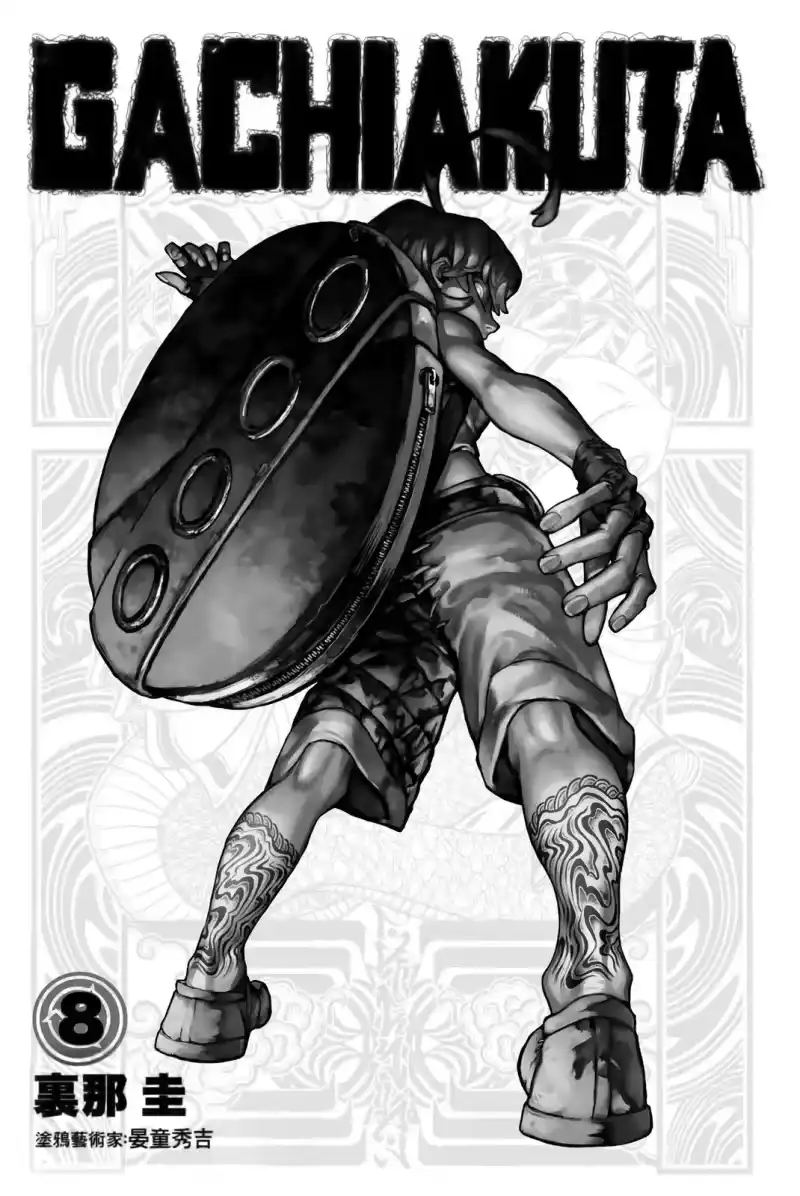 废渊战鬼_h 第08卷 第4页