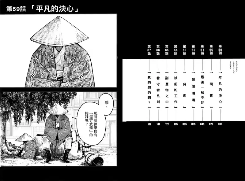 废渊战鬼_h 第08卷 第6页