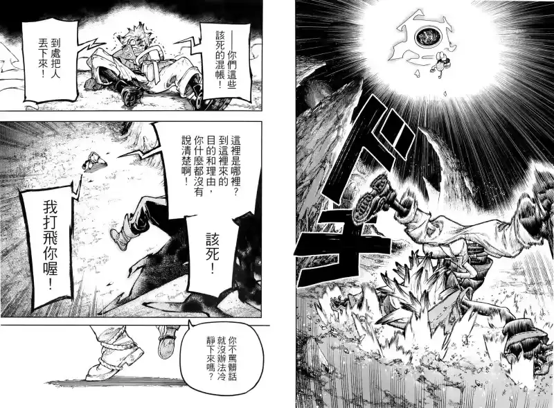 废渊战鬼_h 第08卷 第71页