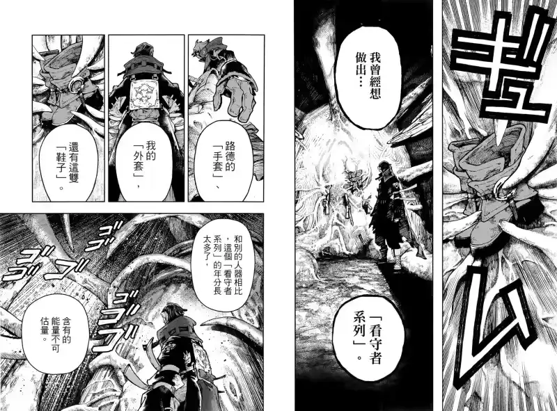 废渊战鬼_h 第08卷 第74页