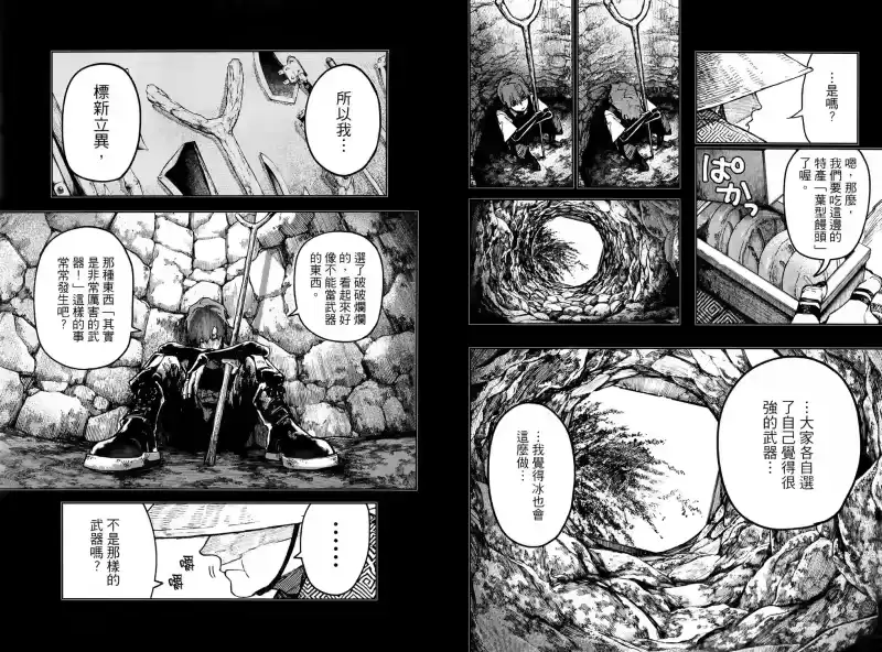 废渊战鬼_h 第08卷 第8页