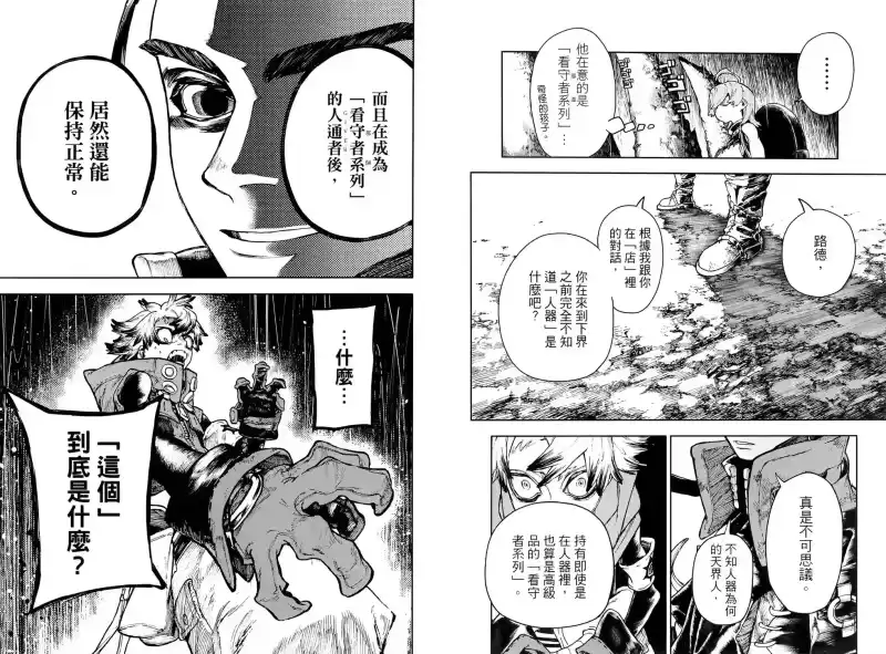 废渊战鬼_h 第08卷 第80页