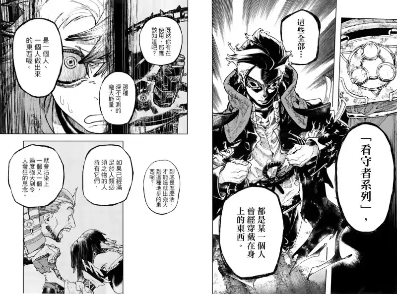 废渊战鬼_h 第08卷 第81页