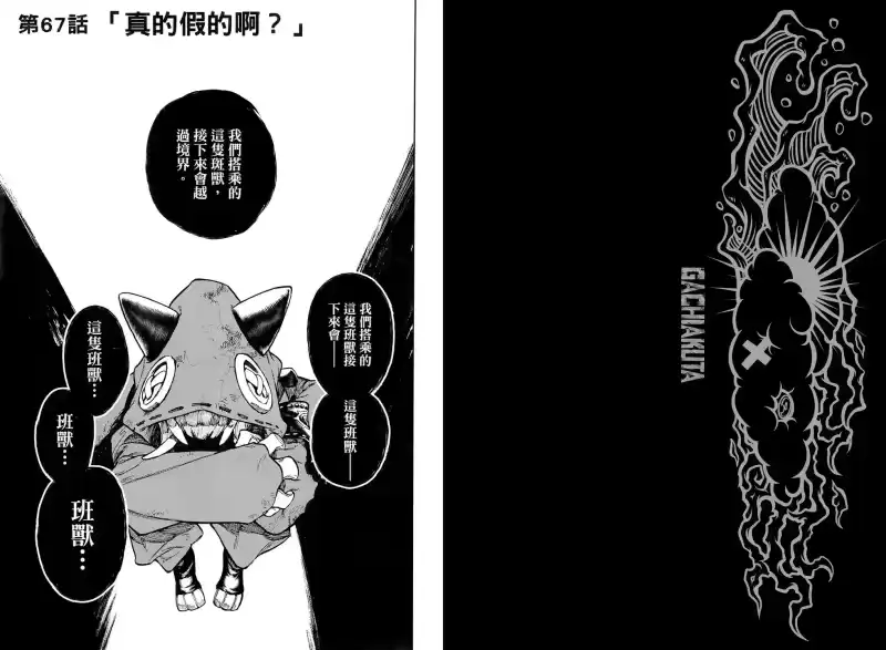 废渊战鬼_h 第08卷 第87页